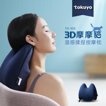 tokuyo 3D摩摩貓溫感揉捏按摩枕 TH-305(3D擬真揉捏)