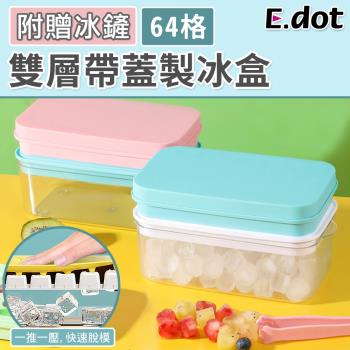E.dot 雙層帶軟膠蓋製冰盒(二色可選)