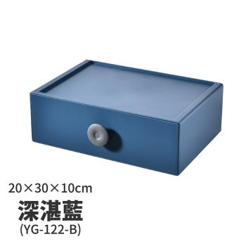 【FL 生活+】20x30x10-撞色系百變抽屜收納盒-深湛藍(YG-122)