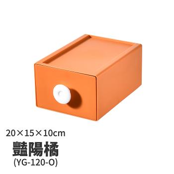 【FL 生活+】20x15x10-撞色系百變抽屜收納盒-豔陽橘(YG-120)