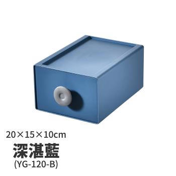 【FL 生活+】20x15x10-撞色系百變抽屜收納盒-深湛藍(YG-120)