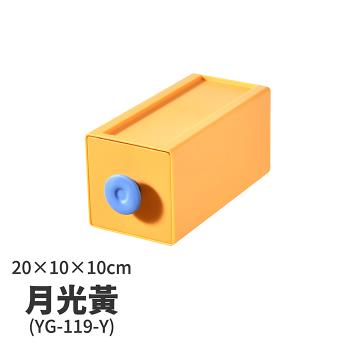 【FL 生活+】20x10x10-撞色系百變抽屜收納盒-月光黃(YG-119)