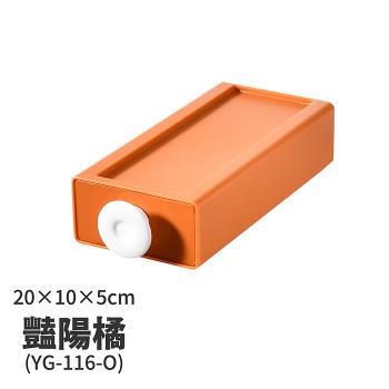 【FL 生活+】20x10x5-撞色系百變抽屜收納盒-豔陽橘(YG-116)