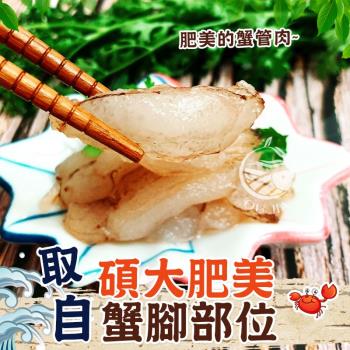 【歐嘉嚴選】無彭發急凍鮮甜蟹管肉8盒組-120G/盒