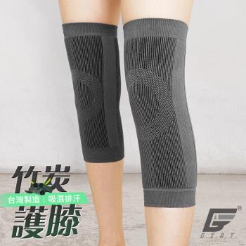 1雙組【GIAT】台灣製竹炭透氣彈力護膝(男女適用)