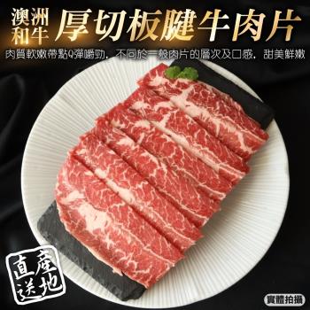 三頓飯-澳洲和牛厚切板腱牛肉片1盒(約100g/盒)
