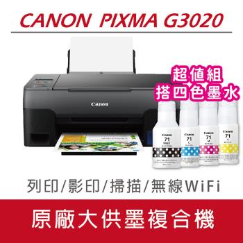 【搭贈GI-71原廠四色墨水】Canon PIXMA G3020 高速原廠大供墨無線複合機
