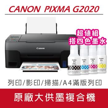 【搭贈GI-71原廠四色墨水】Canon PIXMA G2020 原廠大供墨複合機