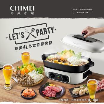 【CHIMEI奇美】4L多功能大容量蒸烤盤 (HP-13BT0K)
