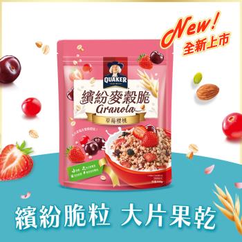 【QUAKER 桂格】繽紛麥穀脆早餐麥片-草莓櫻桃 (300g/袋)