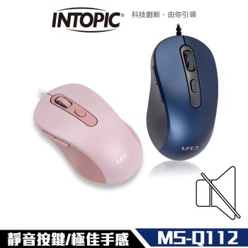 INTOPIC 廣鼎 MS-Q112 全機靜音按鍵 舒適 靜音滑鼠