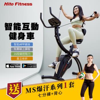 Hito Fitness 智能互動健身車 / APP互動教學-網 贈MS石墨烯塑髋褲