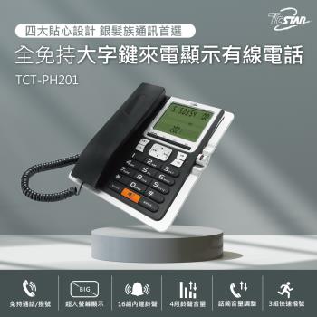【TCSTAR】 全免持大字鍵來電顯示有線電話-TCT-PH201BK