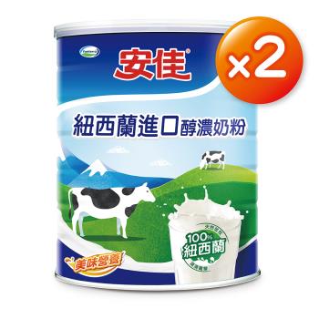 【安佳】100%純淨全脂奶粉2200gx2罐