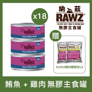 RAWZ 納茲 - 鮪魚 + 雞肉 貓咪無膠主食罐 85g×18