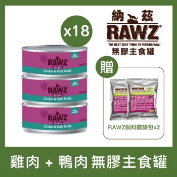 RAWZ 納茲 - 雞肉 + 鴨肉 貓咪無膠主食罐 85g×18