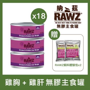 RAWZ 納茲 - 雞胸 + 雞肝 貓咪無膠主食罐 85g×18