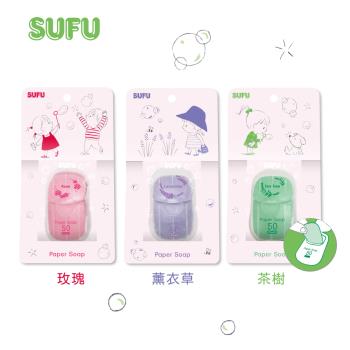 【SUFU】洗洗手紙香皂(薰衣草/玫瑰/茶樹) 50枚入【買一送一】