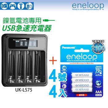 日本製 最新彩版【Panasonic】eneloop低自放4號鎳氫充電電池(4入)+iNeno 鎳氫專用液晶充電器(國際牌/低自放/充電電池/儲電)