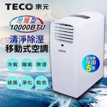 【TECO東元】10000BTU多功能冷暖型移動式冷氣機/空調【全新福利品】(MP29FH)