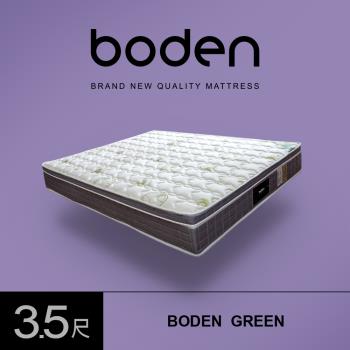 Boden-綠緹 aloe vera蘆薈纖維天然乳膠三線封邊獨立筒床墊-3.5尺加大單人