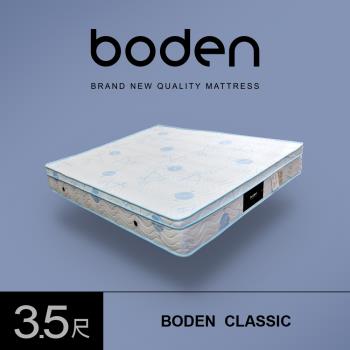 Boden-經典 CoolBestⅡ二代涼感纖維三線獨立筒床墊-3.5尺加大單人