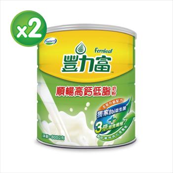 【即期良品出清】【豐力富】順暢高鈣低脂奶粉800gx2罐-(部分效期2024/5/31)