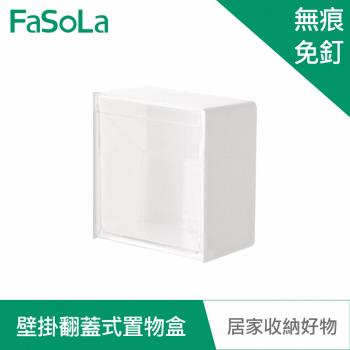 FaSoLa 多用途壁掛翻蓋式收納、置物盒