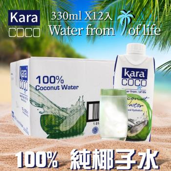 KARA COCO 佳樂椰子水1箱(330ml*12瓶)