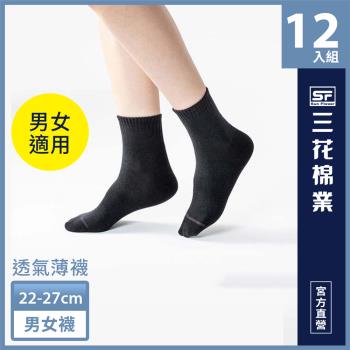 【Sun Flower三花】三花1/2素面休閒襪.襪子.短襪.薄襪(薄款)(12雙組)