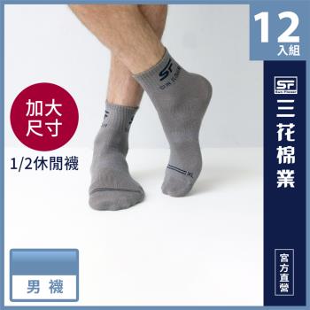 【Sun Flower三花】大尺寸1/2休閒襪.襪子.短襪(12雙組)