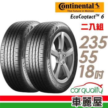 【Continental 馬牌】EcoContact 6 ECO6 100V 高階節能輪胎_二入組_235/55/18 (車麗屋)