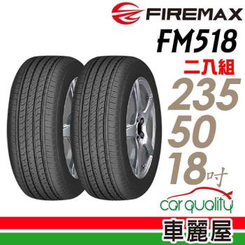 【FIREMAX】輪胎FIREMAX FM518-2355018吋 101V XL 中=_二入組_235/50/18(車麗屋)