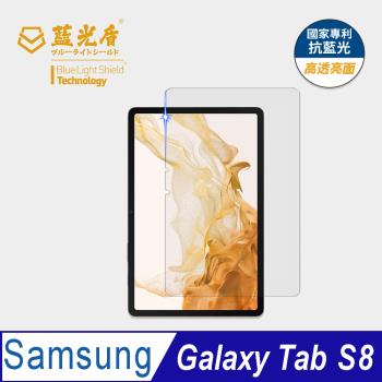 【藍光盾】Samsung Galaxy Tab S8 抗藍光高透亮面 9H超鋼化玻璃保護貼