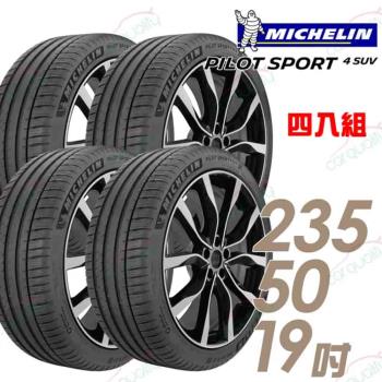 【Michelin 米其林】PS4 SUV 運動性能輪胎_四入組_235/50/19(車麗屋)