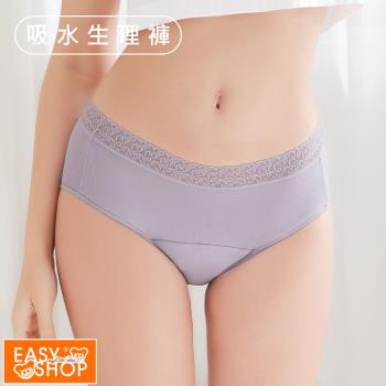【EASY SHOP】晴天褲-抗菌吸水防漏三角內褲-自帶仙氣紫