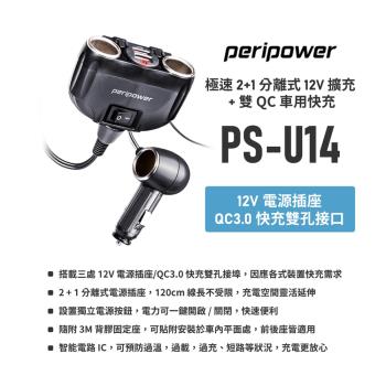 【i3嘻】peripower PS-U14 極速 2+1分離式12V擴充+雙QC車用快充