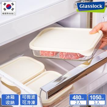 Glasslock 冰箱收納強化玻璃微波保鮮盒3件組(480mlx2+1050mlx1)