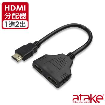 【ATake】HDMI分配器1進2出 (30cm)