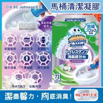 日本SC Johnson莊臣 強力消臭推桿式馬桶清潔凝膠-茉莉芳香(紫色)38g+推桿1支/盒(鑽石造型凝凍可沖水約720次)