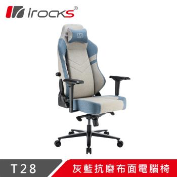 【irocks】T28灰藍抗磨布面電腦椅