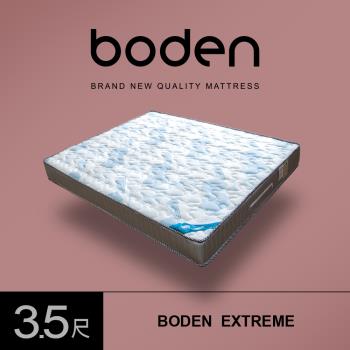 Boden-極致 瑞士Sanitized兩用涼蓆護背型3.0硬式連結式彈簧床墊-3.5尺加大單人