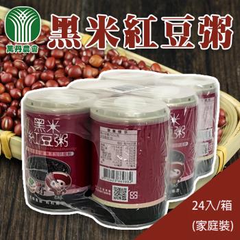 萬丹鄉農會 黑米紅豆粥家庭裝-250g-24入-箱 (1箱組)