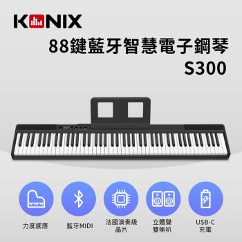 KONIX 88鍵藍牙智慧電子鋼琴 S300 多功能無線MIDI鍵盤