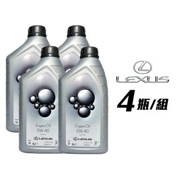 Lexus LGMO 5W40 全合成機油 義大利原廠機油(4瓶組)
