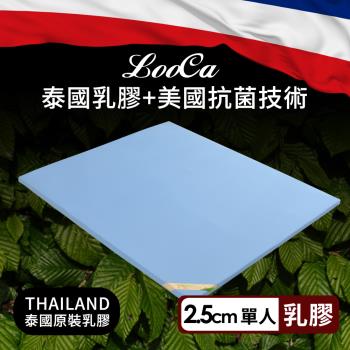 【LooCa】2.5cm泰國乳膠床墊+美國抗菌布套(單人3尺)