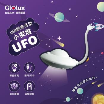 登記送50%東森幣【Glolux】北美品牌 USB創意造型小夜燈- UFO幽浮款