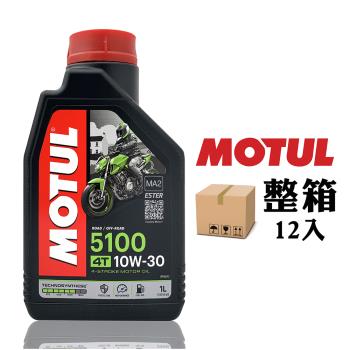 摩特 MOTUL 5100 10W30 機車機油 全合成機油 酯類機油(整箱12入)