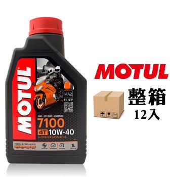 MOTUL 7100 10W40 全合成酯類機車機油(整箱12入)