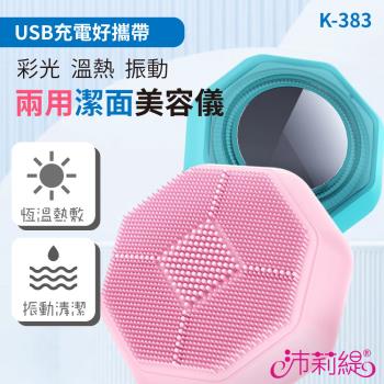 PANATEC 沛莉緹 彩光溫熱緊致保濕兩用清潔洗臉機美容導入儀 K-383